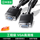 毕亚兹 工程级VGA线 高清2米 vga3+6 投影仪线电脑显示器连接线 笔记本显示器视频线延长线 针/针 XL3-黑