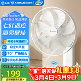 艾美特（AIRMATE）电风扇商用壁扇壁挂式风扇家用摇头电扇转页扇餐厅宿舍食堂工业工程风扇七叶遥控墙壁风扇 FW3547R