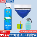 沐丝清空调清洗剂家用挂机免拆通用泡沫款接水袋空调清洁全套工具接水罩 空调清洁套装【含空调清洗剂】