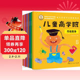 童书 儿童经济学财商培养绘本（全8册） 早教启蒙理财观念 训练财商思维 绿色环保印刷 儿童年货节送礼