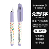施耐德小学生钢笔 私人定制初学者儿童正姿练字笔男女孩三四年级入门墨囊钢笔EF尖童趣-夏日时光168939