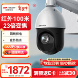 HIKVISION海康威视监控器摄像头200万高清360°云台旋转智能球机室外防水23倍变焦POE巡航DS-2DC4223IW-DE