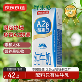 京东京造鲜来多 a2纯牛奶200ml*20盒 A2β酪蛋白成人儿童早餐奶