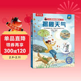 【满87减18元】揭秘天气（5-10岁少儿科普翻翻书）乐乐趣童书揭秘系列儿童启蒙科普立体书童书节儿童节 儿童年货节送礼