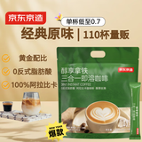 京东京造 三合一速溶咖啡拿铁110条1650g 原味微研磨冲调饮品100%阿拉比卡