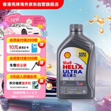 壳牌（Shell）全合成机油超凡喜力0W-20 API SP/GF-6A级 1L灰壳保养香港进口