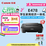 佳能（Canon）E478 微信远程学生家用彩色喷墨多功能一体机 打印/复印/扫描 手机无线WiFi 