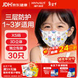 海氏海诺一次性儿童口罩1-3岁3D立体透气卡通防尘防花粉小孩独立包装30只