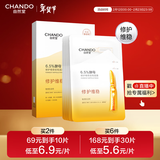 自然堂酵母肌底修护维稳安瓶面膜*5片超极酵母喜默因新年情人节礼物女