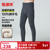 恒源祥羊毛裤加厚男纯羊毛保暖裤打底裤女秋裤男羊毛棉裤保暖内衣裤 男常规-深灰-全羊毛 2XL (175)