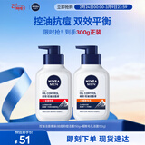 妮维雅男士控油祛痘洁面套装护肤品 洗面奶深层清洁 生日礼物