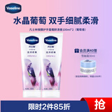 凡士林微醺护手霜葡醉清香保湿滋润补水嫩滑持久留香防干燥粗糙100ml*2