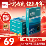 得力（deli）珊瑚海A4打印纸 70g500张*4包一箱 双面打印复印纸 整箱2000张ZF371【销冠系列】