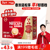 雀巢（Nestle）【樊振东同款】1+2原味低糖*速溶咖啡三合一冲调饮品30条450g