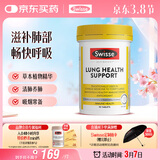Swisse斯维诗 清肺养肺片 草本复合维生素VC维A滋润肺部健康呼吸90片/瓶