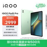 iQOO Pad5 Pro 12GB+256GB 曼岛 国家补贴 13英寸游戏电竞大屏 蓝晶×天玑9400+ 平板电脑 vivo
