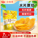 含羞草异域珍果芒果干100g/袋 休闲零食果脯果干办公暑假出游露营