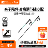 牧高笛（MOBIGARDEN）征途伸缩铝合金登山杖 户外徒步登山手杖超轻外锁登山杖 天河蓝135CM（单根）