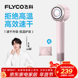 飞科（FLYCO）【王一博推荐】高速电吹风机新年礼物家用便携出行必备速干负离子大风力护发吹风筒FH6371钻石粉