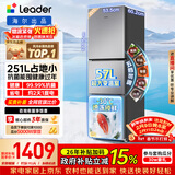 统帅（Leader）海尔冰箱出品悦享系列251L三门小冰箱家用抗菌净味一级能效风冷LC3-258WS9以旧换新国家补贴15%