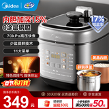 美的（Midea）电压力锅高压锅 电高压锅 智能压力锅家用高压电饭煲一键排气 新款多功能高压提鲜电压锅年货好物 【0涂层深胆+少盐提鲜】C5841G- 5L 压力锅