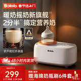 波咯咯（bololo）摇奶器保温二合一温奶器婴儿无水暖奶器一体母乳解冻全自动 【红外PLUS款】摇奶/暖奶/保温/解冻/抗干扰红外探温