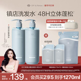 Off&Relax蓬松零压瓶清爽洗发水460ml*2 or持久蓬松改善改善细软塌洗发露