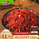 三只松鼠灯影牛肉丝麻辣味100g袋装休闲零食川蜀风味特产手撕牛肉麻辣小吃
