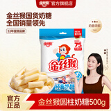 金丝猴圆柱奶糖 500g约96颗  80后怀旧糖果 零食 喜庆喜糖 伴手礼 送礼