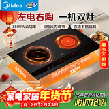 美的（Midea）电磁炉电陶炉双灶电磁灶家用3500W大功率嵌入式耐磨易洁一电一陶双头灶台不挑锅具DZ35CT15P年货节