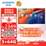 创维65英寸会议电视会议平板一体机 3+64G 4K超清移动无线投屏会议室显示屏办公教学大屏65C3GT壁挂