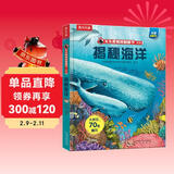【满87减18元】揭秘海洋(3-6岁少儿科普翻翻书）揭秘系列儿童启蒙科普立体书 乐乐趣童书  儿童科普童书节儿童节省钱卡 儿童年货节送礼