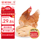 温氏 供港田园土鸡2斤 冷冻慢养鸡农家小鸡炖蘑菇辣子鸡丁
