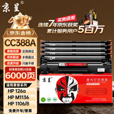 京呈388A硒鼓适用惠普m1136 m126a P1108 P1008 P1106 P1007 m1213nf m126nw m1218nfs m128fn/fp/fw 88a硒鼓