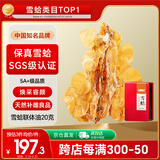 半山农 雪蛤油 5A+级品质蛤蟆油东北林蛙油雪哈干货女人滋补营养品20g