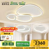 鹿家良品（LUUGAA）鹅卵石客厅吸顶灯现代简约客厅灯大灯卧室灯护眼儿童房灯中山灯具 【全光谱110cm护眼】两室一厅套餐A