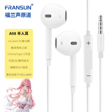FRANSUN福兰声原道耳机A08半入耳式HiFi入门3.5mm/Type-C数字适用苹果华为K歌游戏电竞直播睡眠二次元带麦 【A08】3.5mm白色带麦