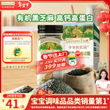 爷爷的农场有机黑芝麻虾皮粉40g拌饭佐餐调味 赠婴儿宝宝辅食谱