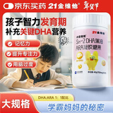 21金维他DHA藻油ARA 学生补脑青少年儿童眼脑发育记忆力 60粒