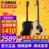 雅马哈（YAMAHA）FG830/FG850/FS830/FS850吉他初学者民谣单板学生木吉他电箱琴 FG830 原木亮光-41英寸原声款