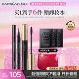 卡姿兰（Carslan）眼妆2件套组(轻羽纤长睫毛膏8g持久眼线液笔0.5ml) 38女神节礼物