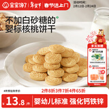 宝宝馋了婴幼儿核桃饼干宝宝儿童零食无添加食盐饼干1-2岁强化钙营养65g