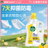 滴露（Dettol）多效衣物除菌液阳光柠檬2.5L 衣物杀菌消毒液除霉剂 7天抑菌除螨