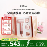 徕芬laifen因爱有度新款情人节粉金礼盒 家用速干护发高速吹风机 生日礼物 粉金礼盒装