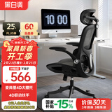 黑白调P2 Pro二代人体工学椅电脑椅办公椅电竞椅子人工力学座椅4D腰托  