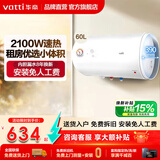 华帝（VATTI）储水式电热水器 速热2100W大功率家用卫生间热水器 防电墙全屋漏电预警免费上门安装 60L 2100W 节能速热多重防护