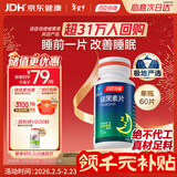 汤臣倍健 褪黑素片60片 改善睡眠 失眠助眠片 非gaba氨基丁酸