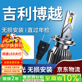 湃速16-21款吉利博越LED大灯远光/近光灯泡汽车超亮激光前雾灯改装H7