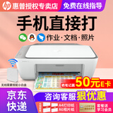惠普（HP） 2332彩色打印机家用家庭办公复印扫描一体机喷墨手机无线连接小型照片学生打卷子作业A4 2332+小白盒【手机无线+远程打印+USB连接】 套餐二(黑+彩可加墨墨盒+黑彩墨水4瓶）店长推