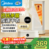 美的（Midea）【折叠迷你便携】干衣机烘干机家用小型旅行烘衣机婴儿衣物护理机消毒脱水机年货节礼物HBGD10D1